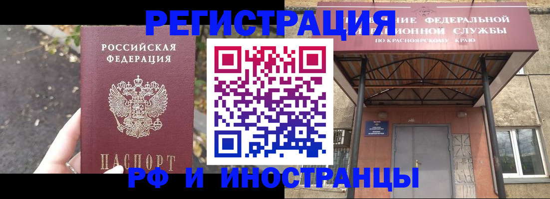 временная регистрация для всех в Ярцево